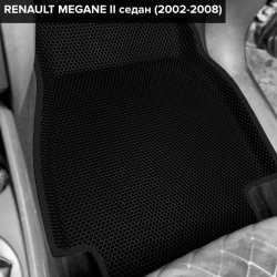 3D коврики EVA с бортами Renault Megane II (2002-2009)