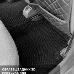 3D коврики EVA с бортами Lada Largus I, 5 мест, дорест (2012-2021)