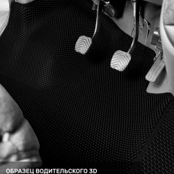 3D коврики EVA с бортами ГАЗ Газель NEXT с рычагом КПП на торпеде